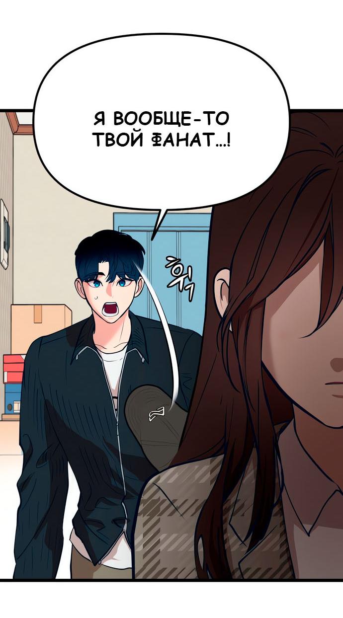Манга Мой идеальный айдол - Глава 47 Страница 31