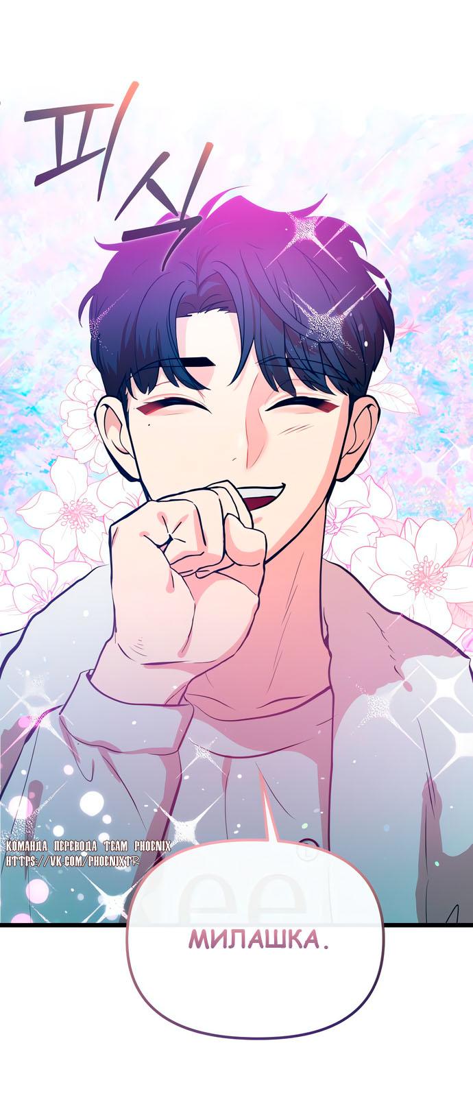 Манга Мой идеальный айдол - Глава 47 Страница 65