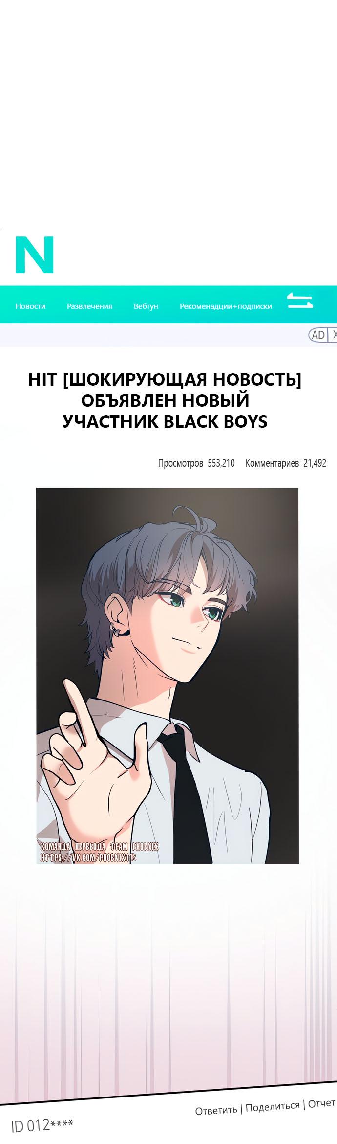 Манга Мой идеальный айдол - Глава 47 Страница 1