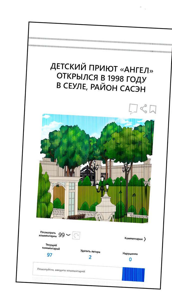 Манга Мой идеальный айдол - Глава 47 Страница 80