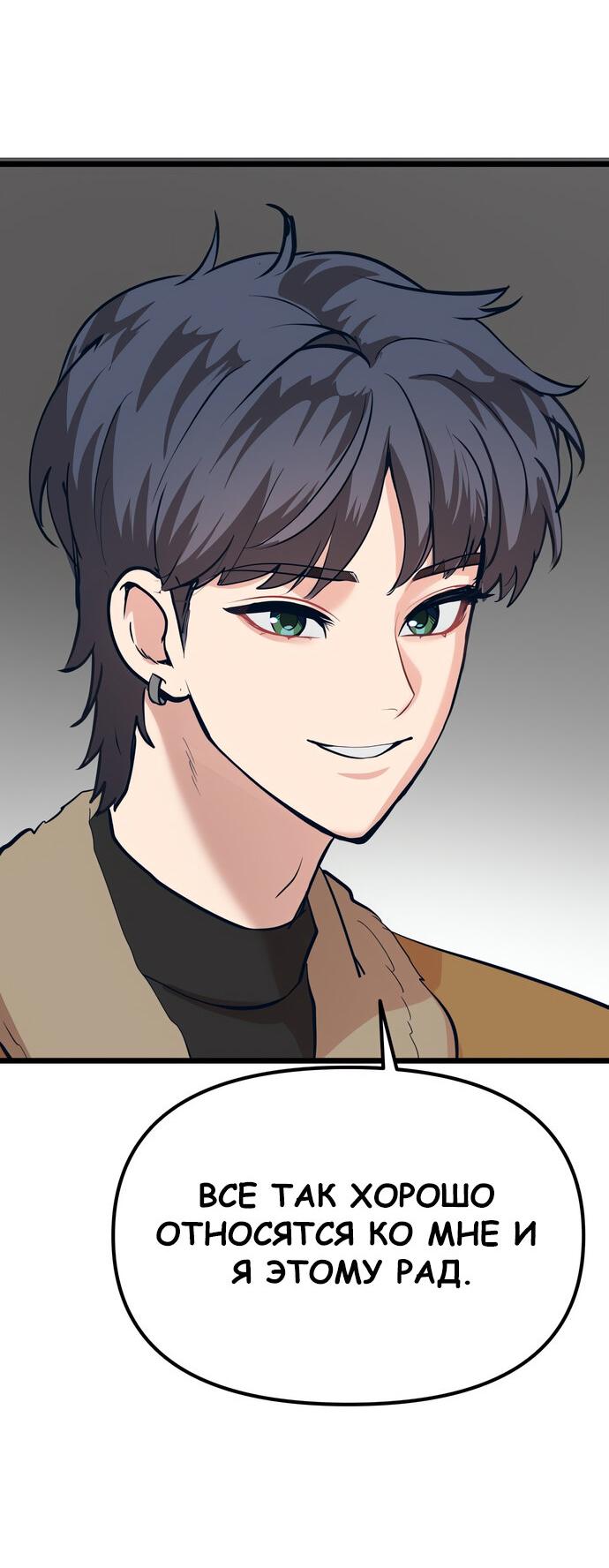 Манга Мой идеальный айдол - Глава 46 Страница 55