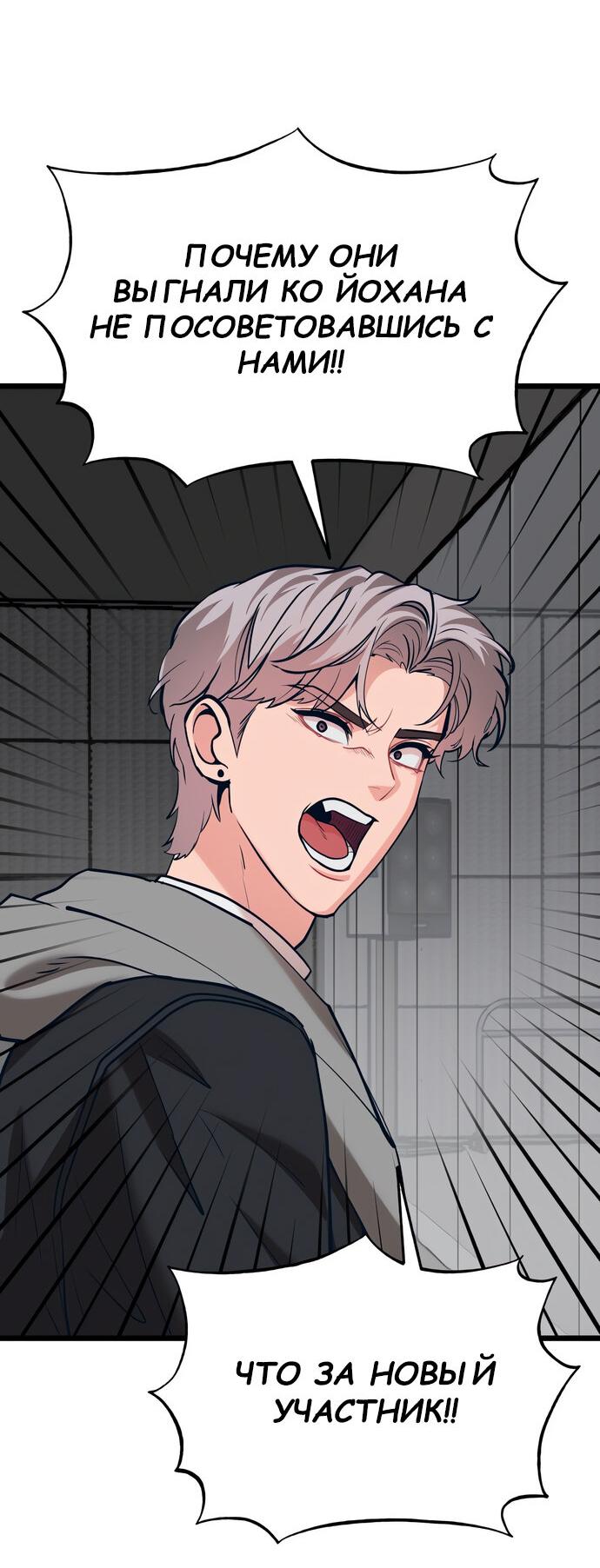 Манга Мой идеальный айдол - Глава 46 Страница 3