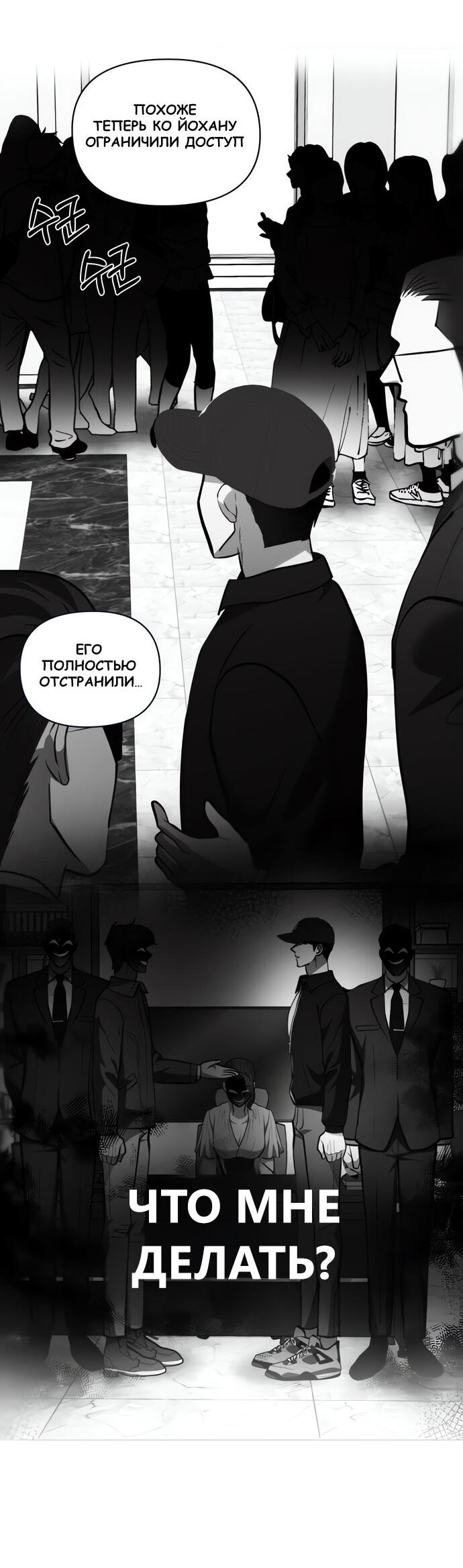 Манга Мой идеальный айдол - Глава 46 Страница 71