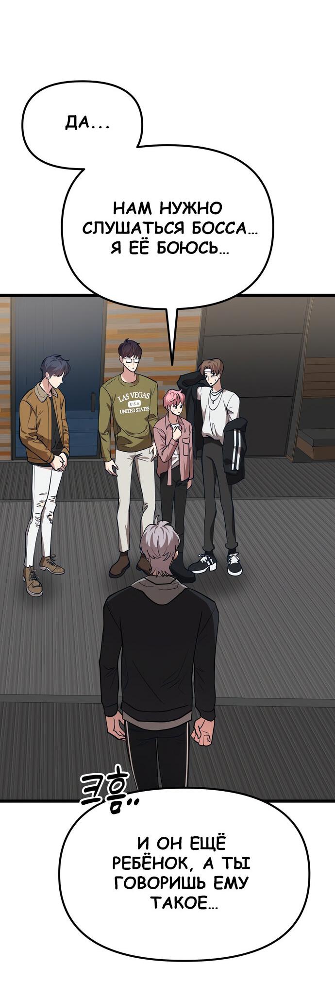 Манга Мой идеальный айдол - Глава 46 Страница 8