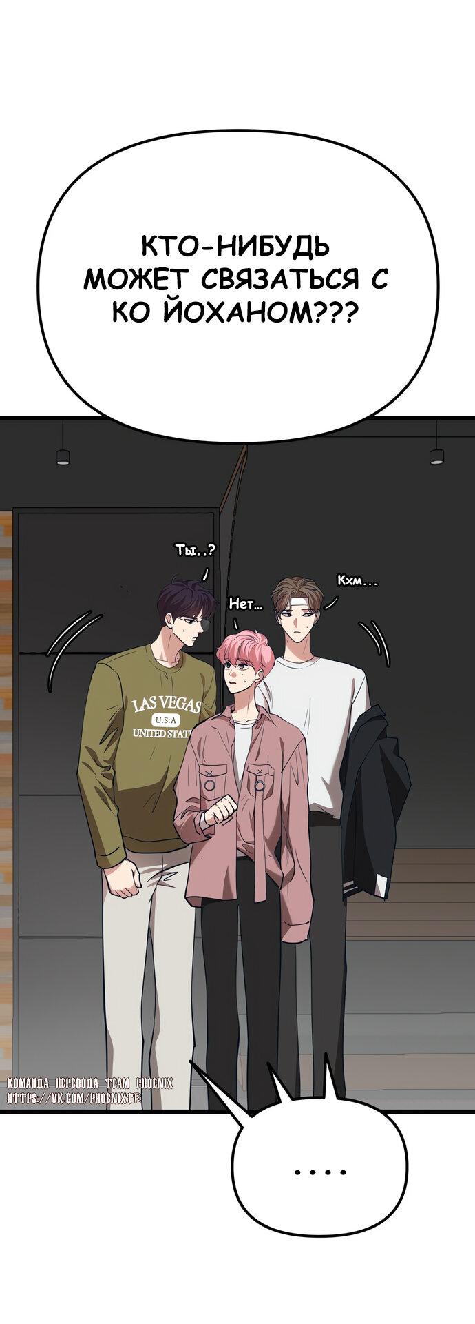 Манга Мой идеальный айдол - Глава 46 Страница 10