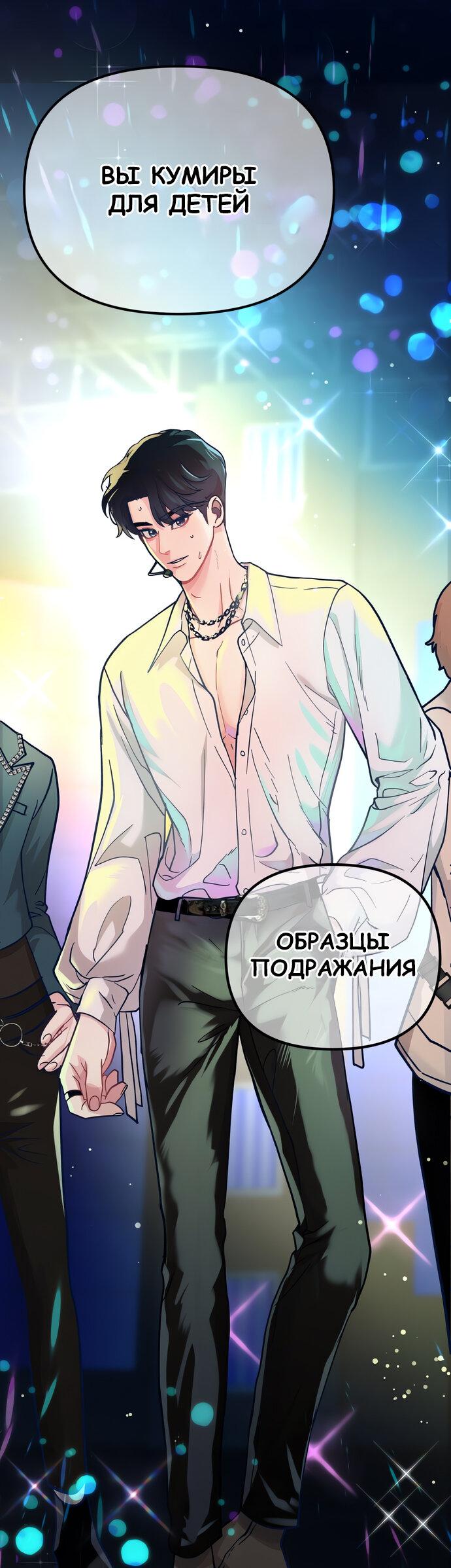 Манга Мой идеальный айдол - Глава 46 Страница 25