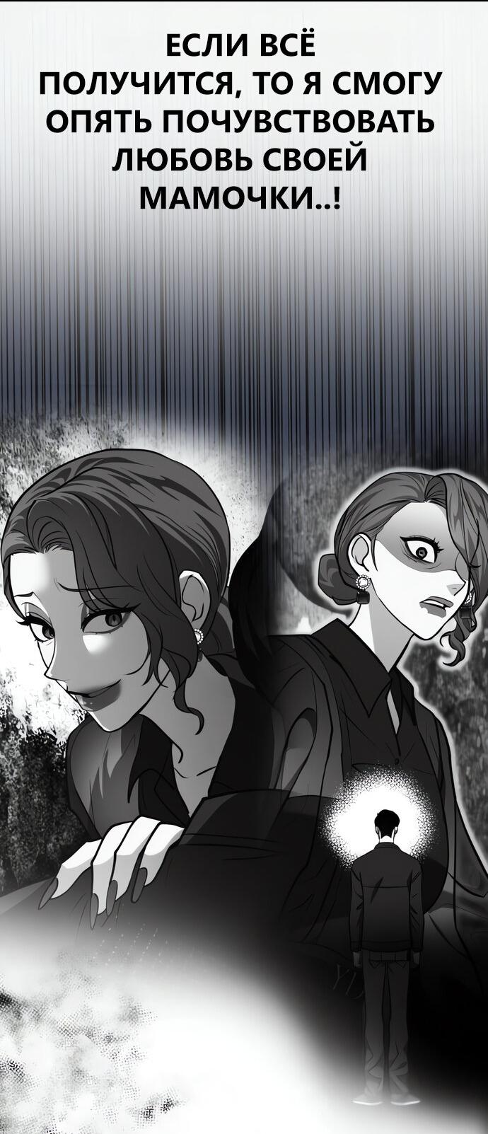 Манга Мой идеальный айдол - Глава 46 Страница 81