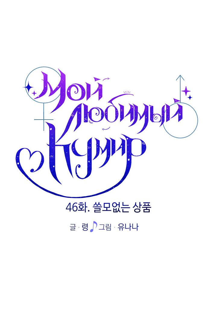 Манга Мой идеальный айдол - Глава 46 Страница 15