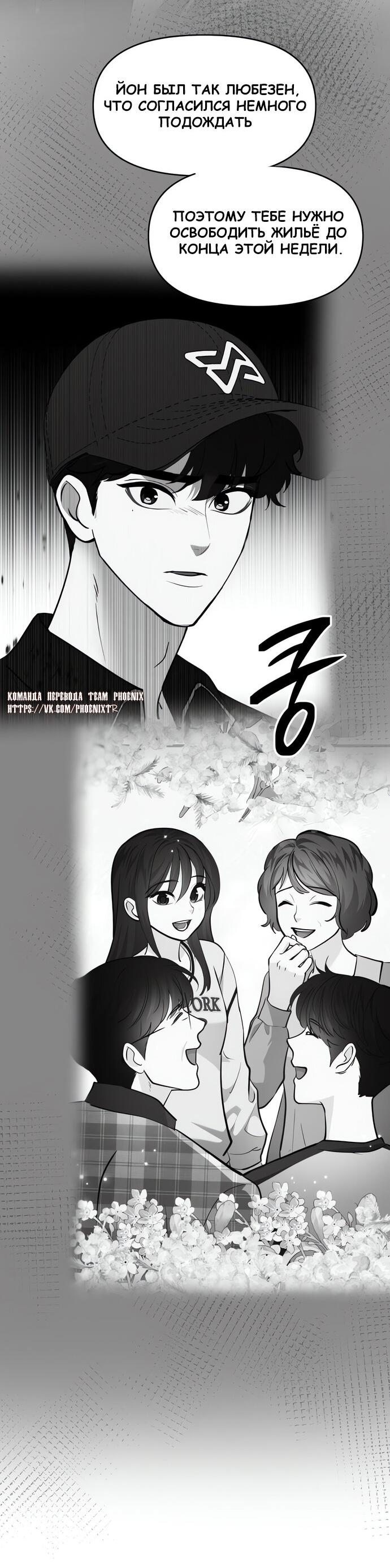 Манга Мой идеальный айдол - Глава 46 Страница 89