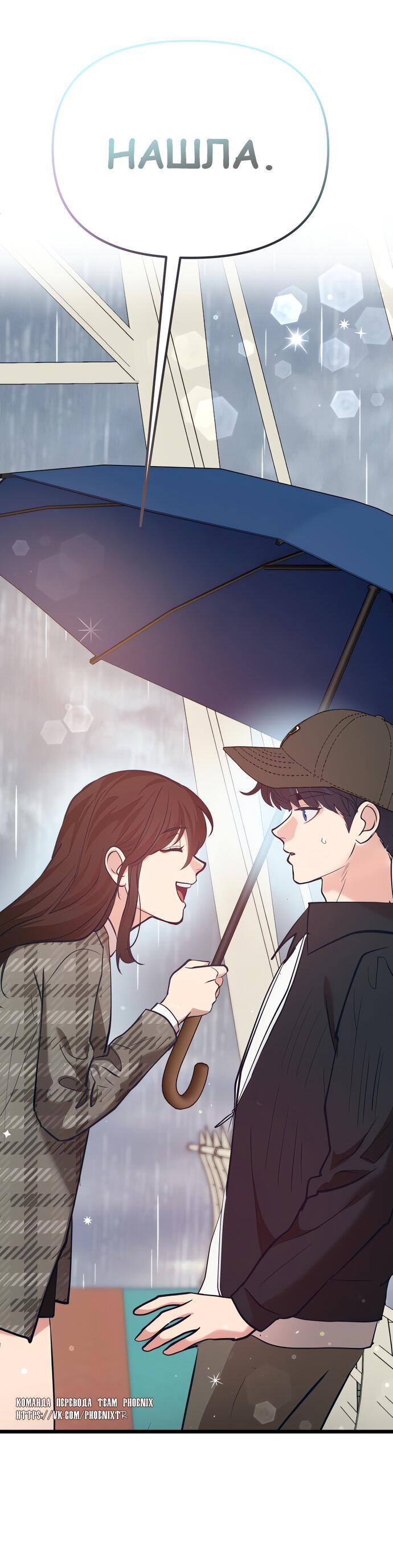 Манга Мой идеальный айдол - Глава 46 Страница 110