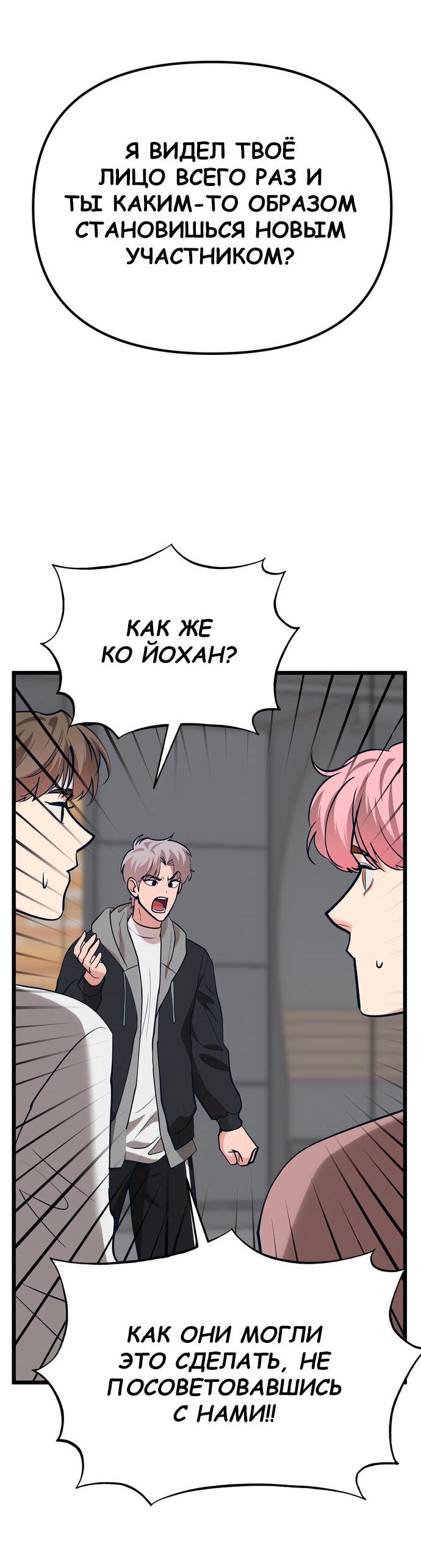 Манга Мой идеальный айдол - Глава 46 Страница 6