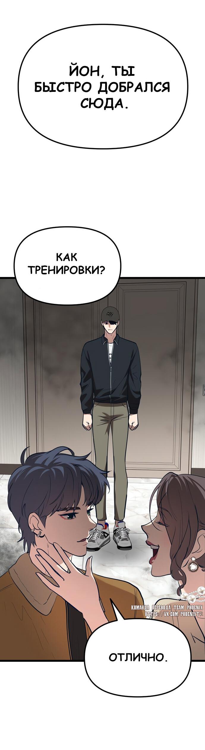 Манга Мой идеальный айдол - Глава 46 Страница 54