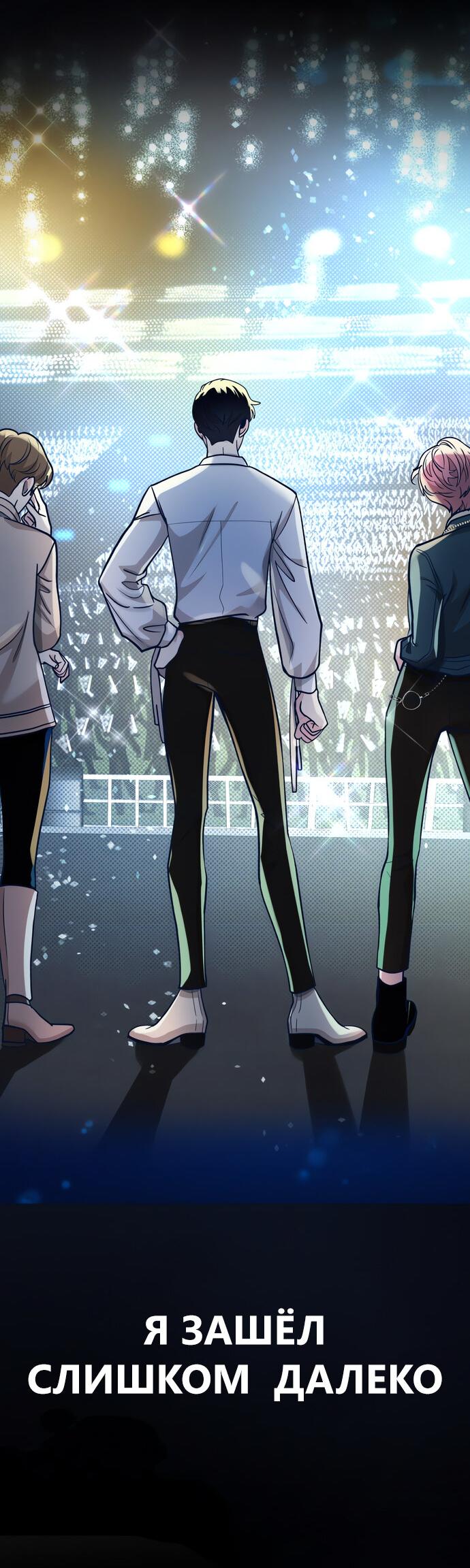 Манга Мой идеальный айдол - Глава 46 Страница 21