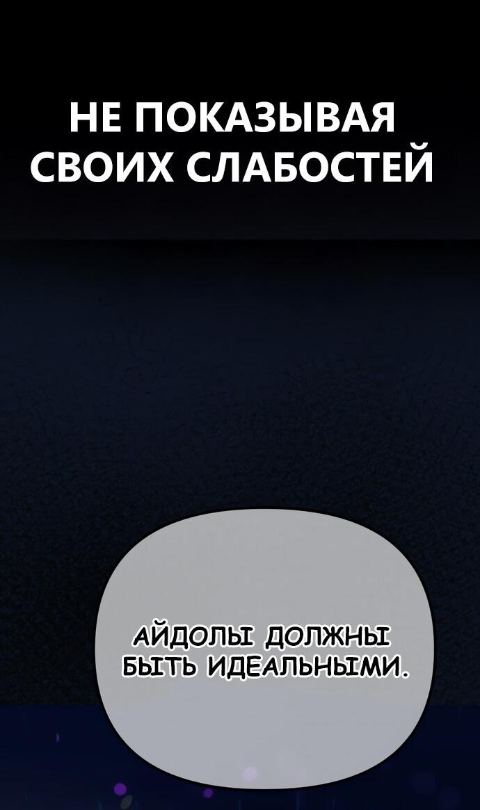 Манга Мой идеальный айдол - Глава 46 Страница 24