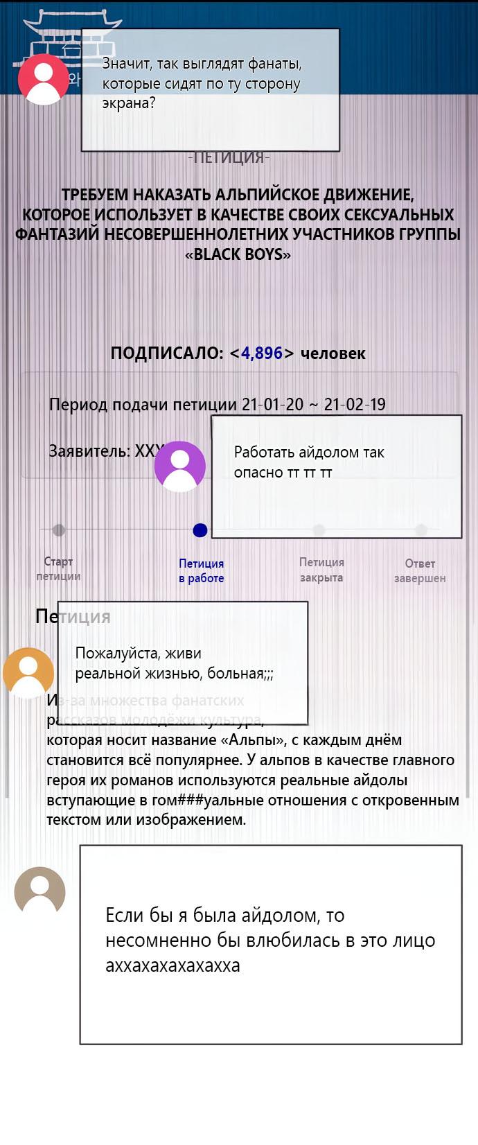 Манга Мой идеальный айдол - Глава 45 Страница 22