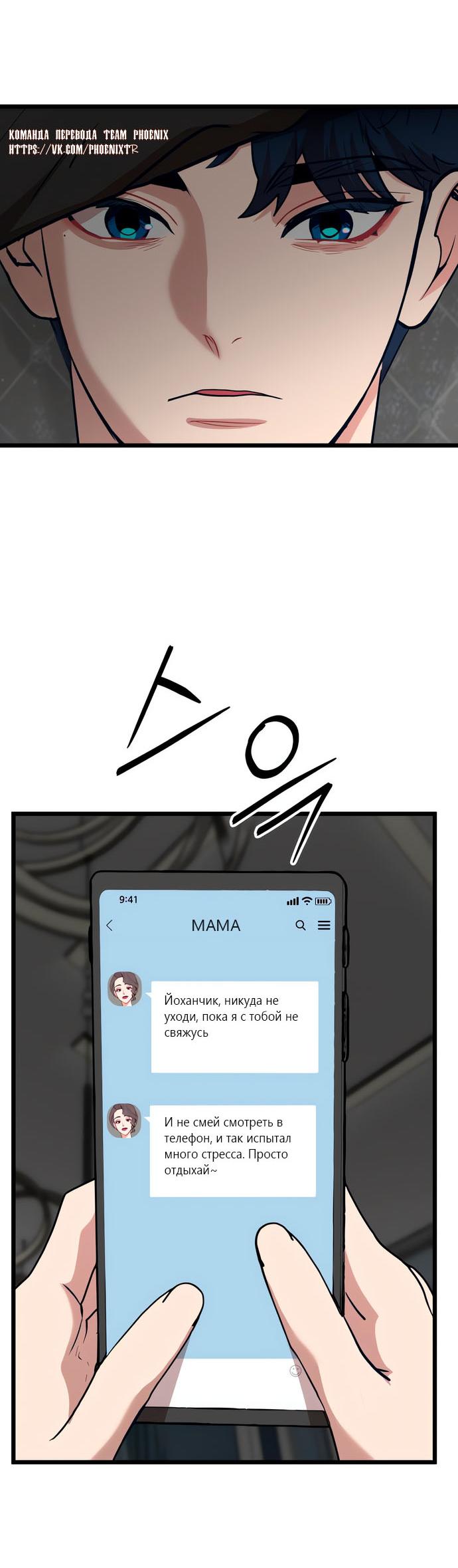 Манга Мой идеальный айдол - Глава 45 Страница 34