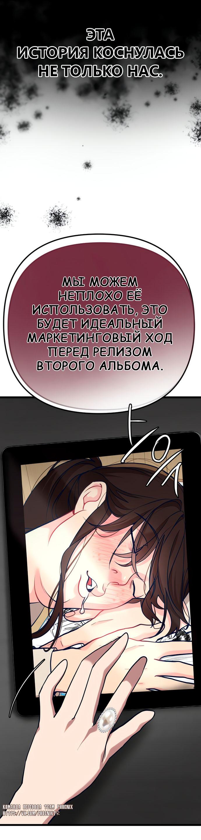 Манга Мой идеальный айдол - Глава 45 Страница 12