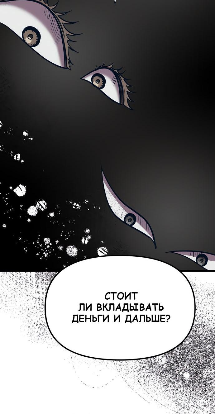 Манга Мой идеальный айдол - Глава 45 Страница 52