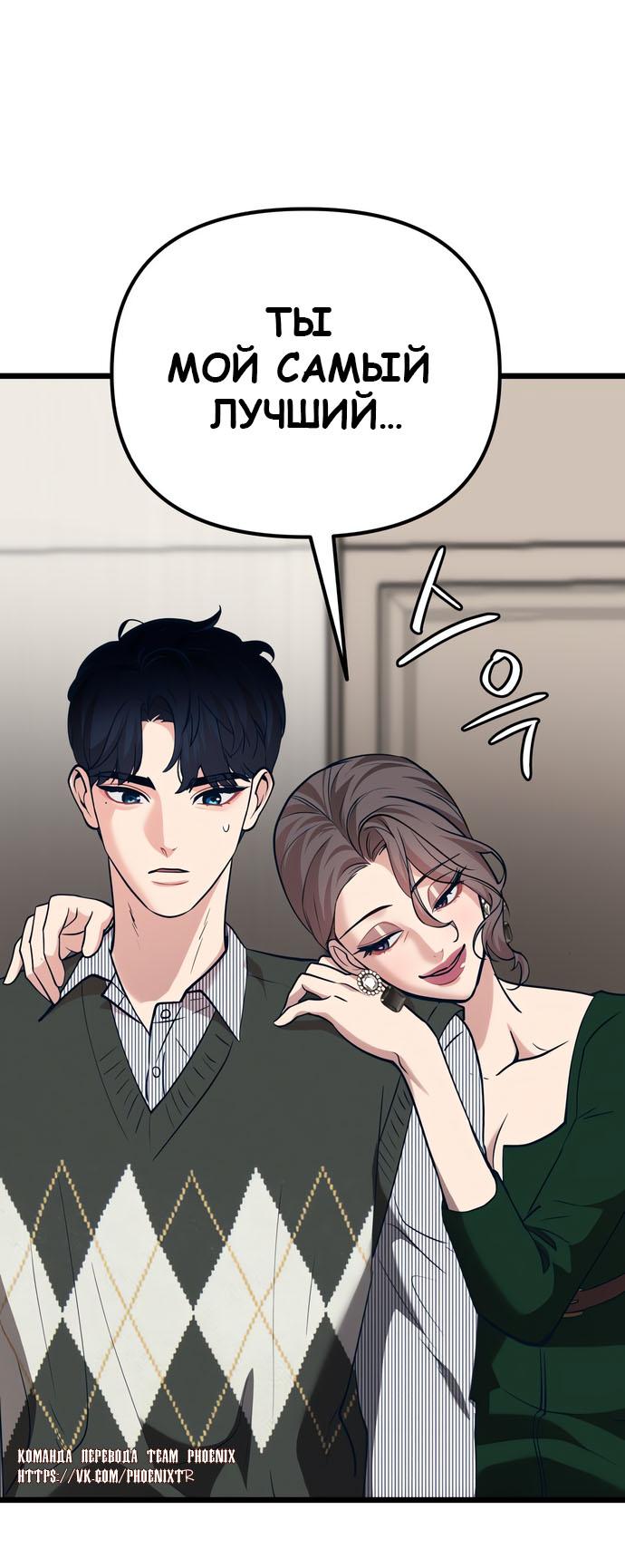 Манга Мой идеальный айдол - Глава 45 Страница 28