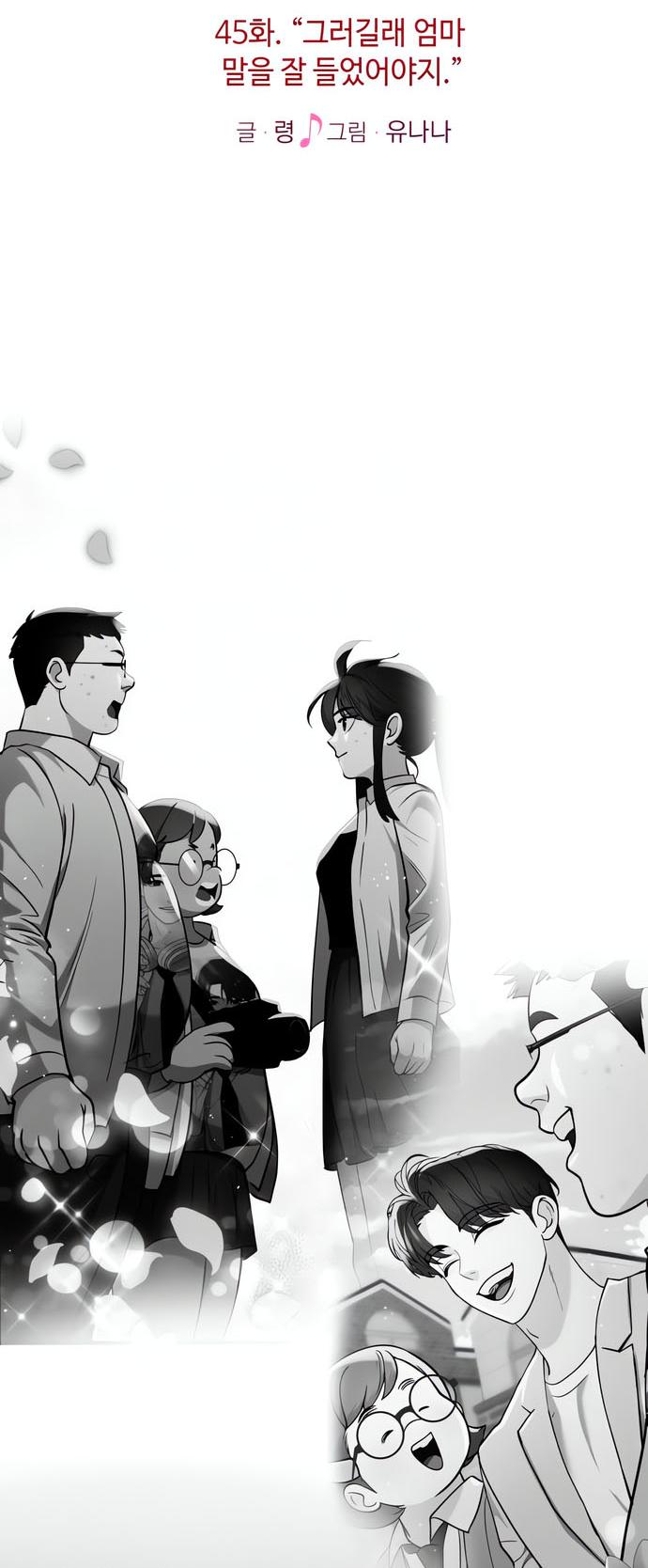 Манга Мой идеальный айдол - Глава 45 Страница 31