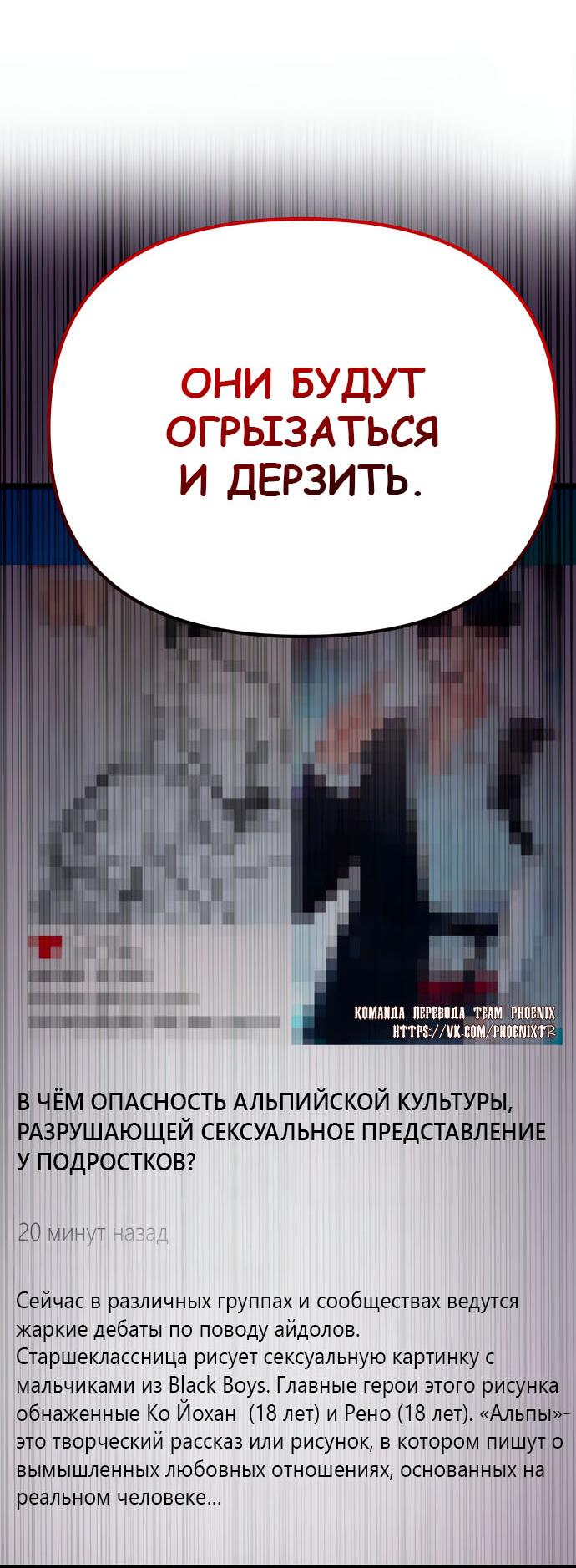 Манга Мой идеальный айдол - Глава 45 Страница 21