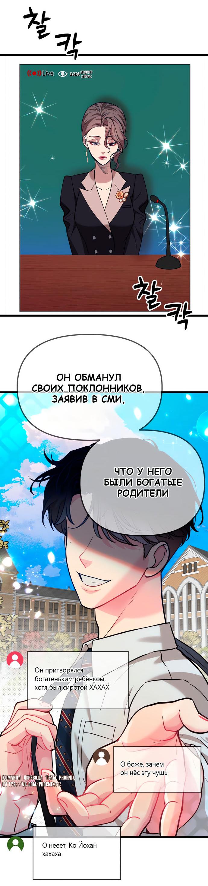 Манга Мой идеальный айдол - Глава 45 Страница 42