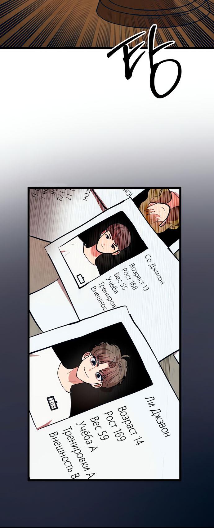 Манга Мой идеальный айдол - Глава 45 Страница 10