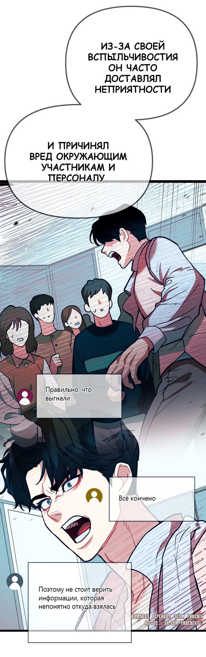 Манга Мой идеальный айдол - Глава 45 Страница 43