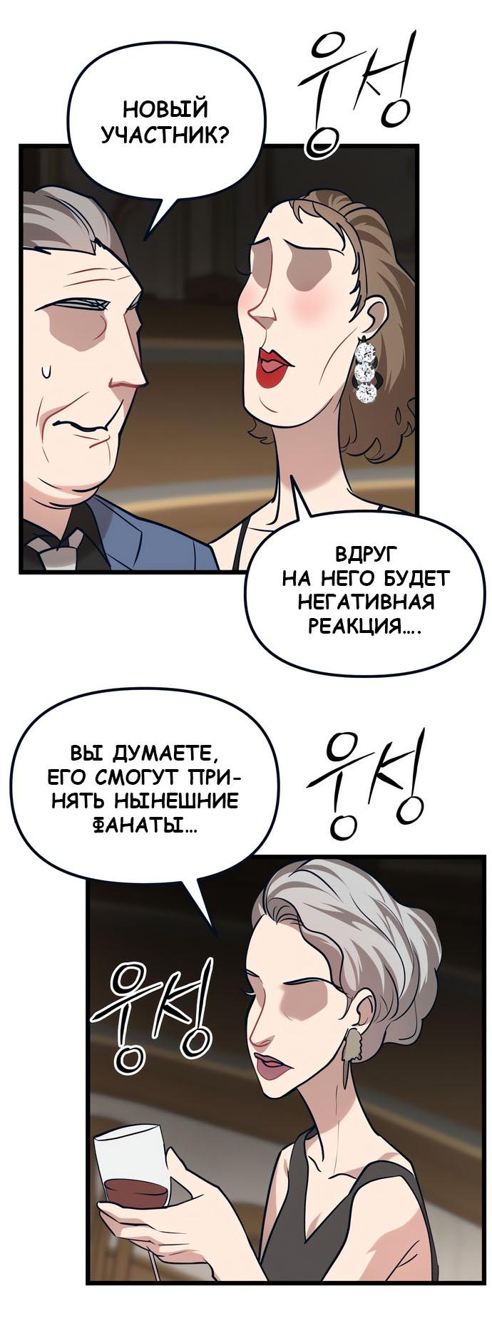 Манга Мой идеальный айдол - Глава 45 Страница 58