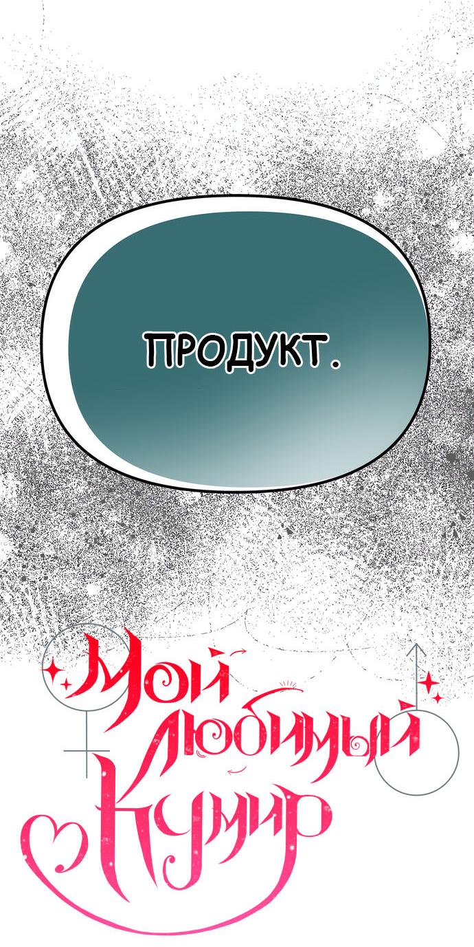 Манга Мой идеальный айдол - Глава 45 Страница 30