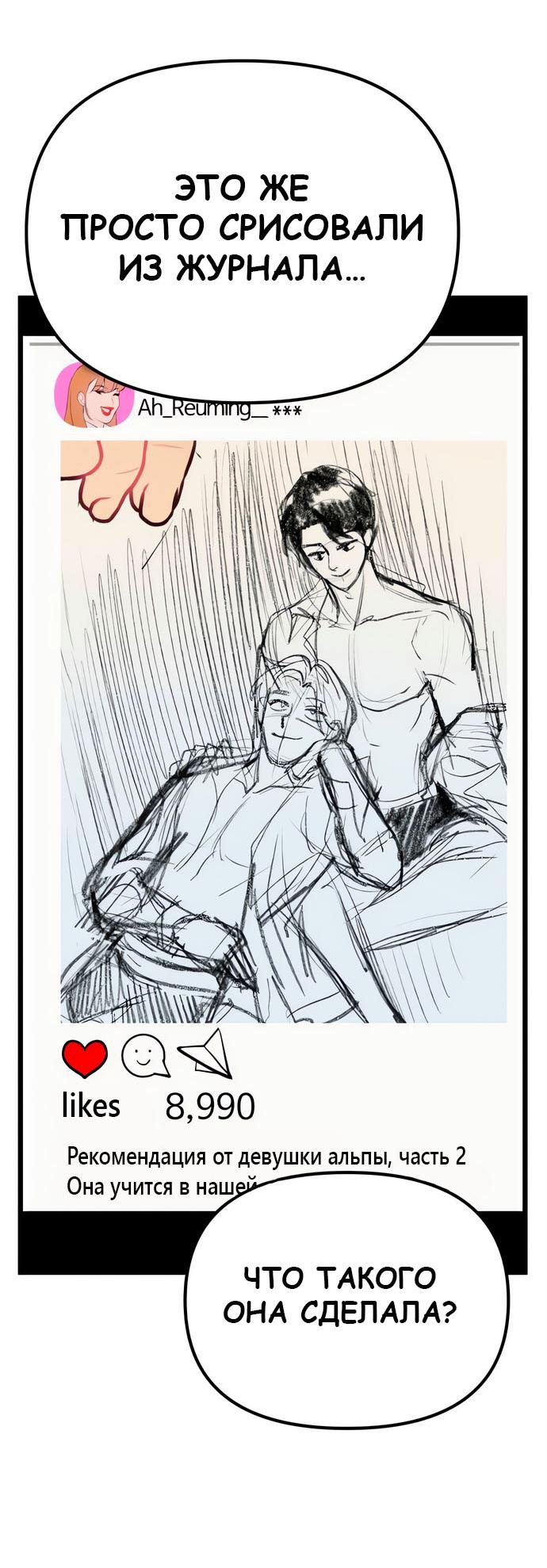 Манга Мой идеальный айдол - Глава 45 Страница 14