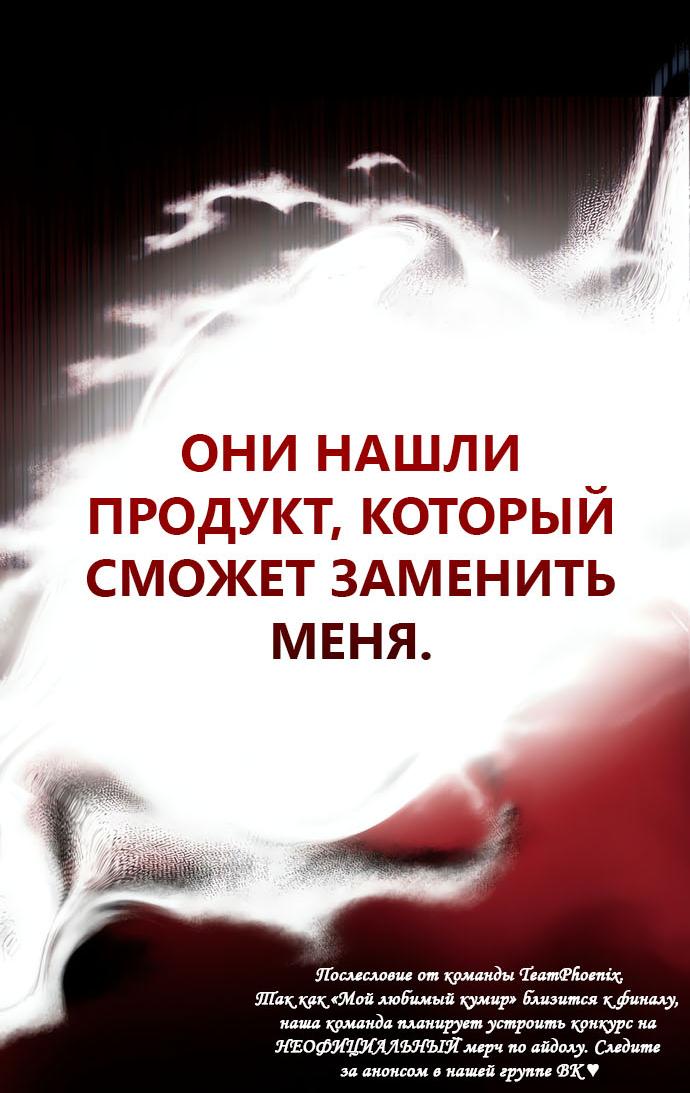 Манга Мой идеальный айдол - Глава 45 Страница 69