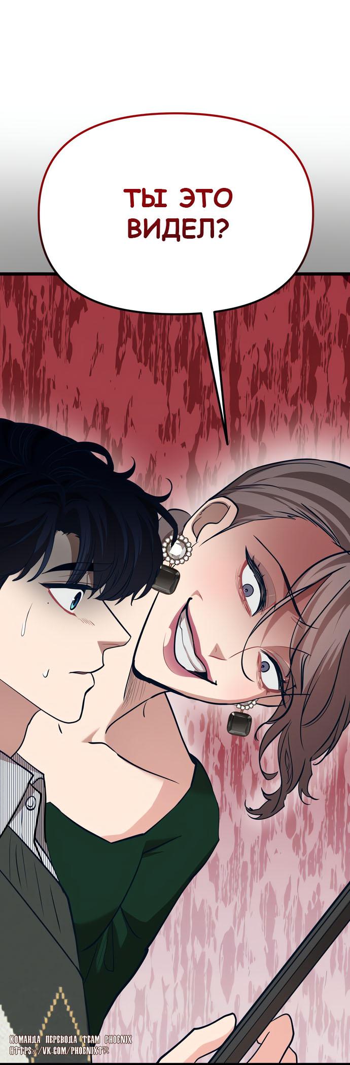 Манга Мой идеальный айдол - Глава 45 Страница 23