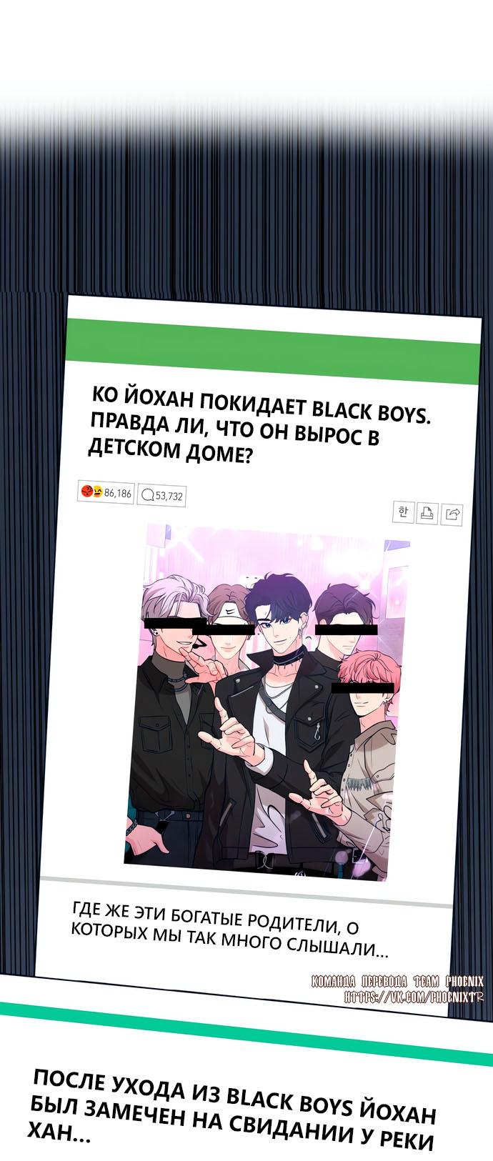 Манга Мой идеальный айдол - Глава 45 Страница 45