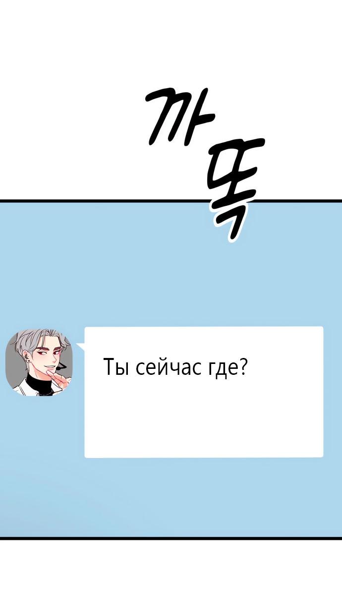 Манга Мой идеальный айдол - Глава 45 Страница 37