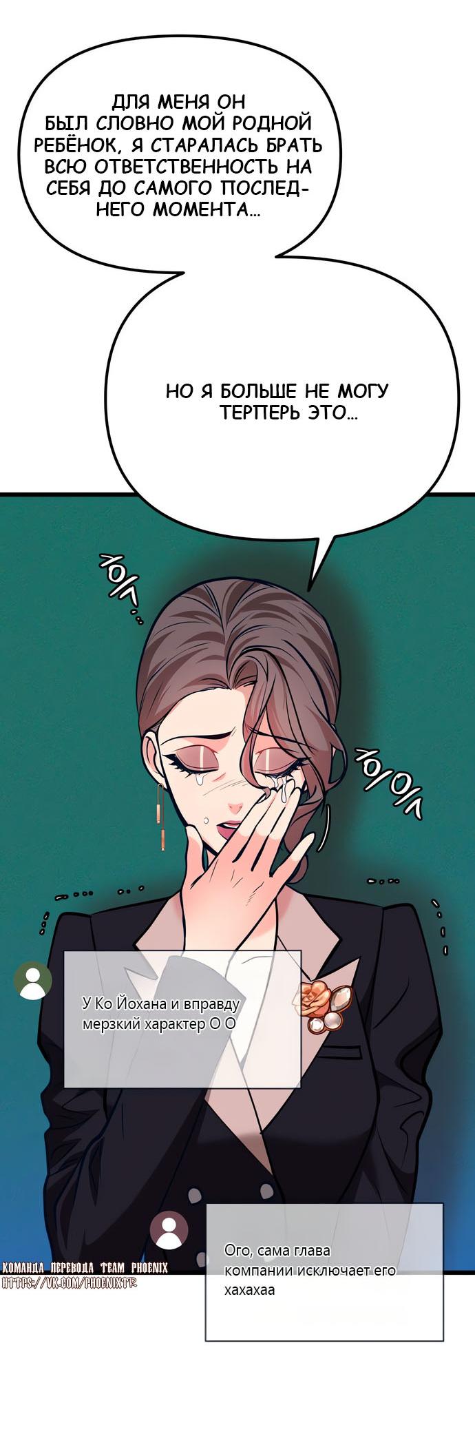 Манга Мой идеальный айдол - Глава 45 Страница 44