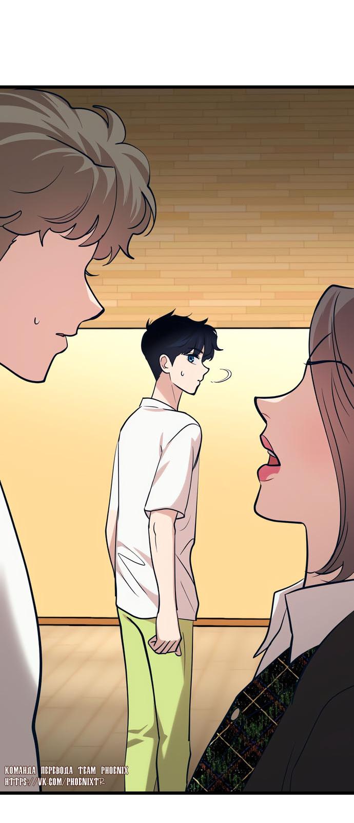 Манга Мой идеальный айдол - Глава 44 Страница 22