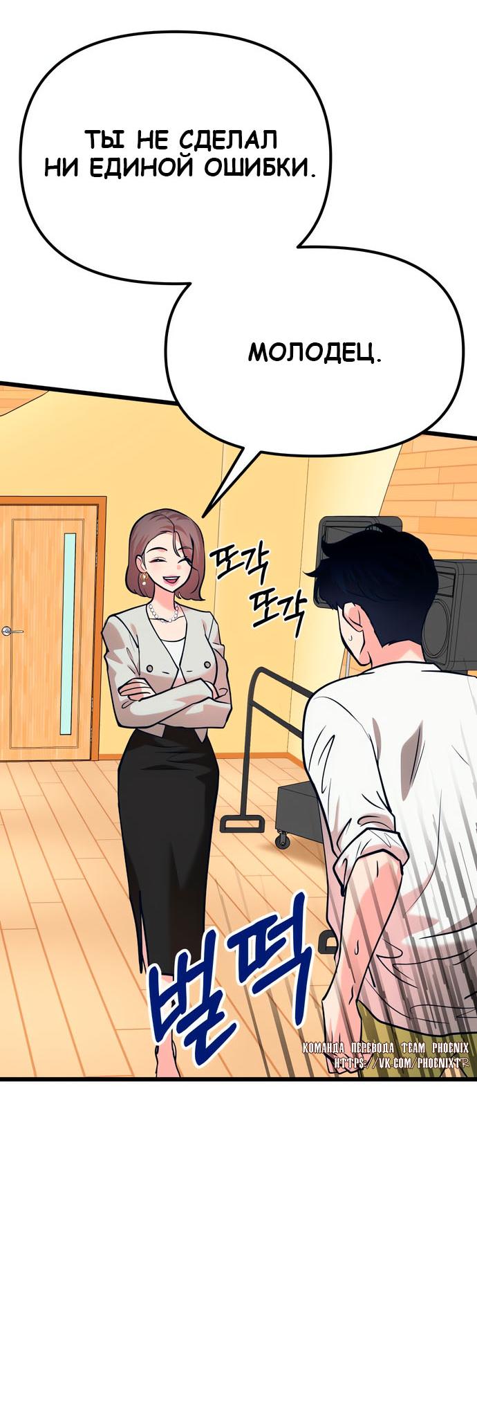 Манга Мой идеальный айдол - Глава 44 Страница 32