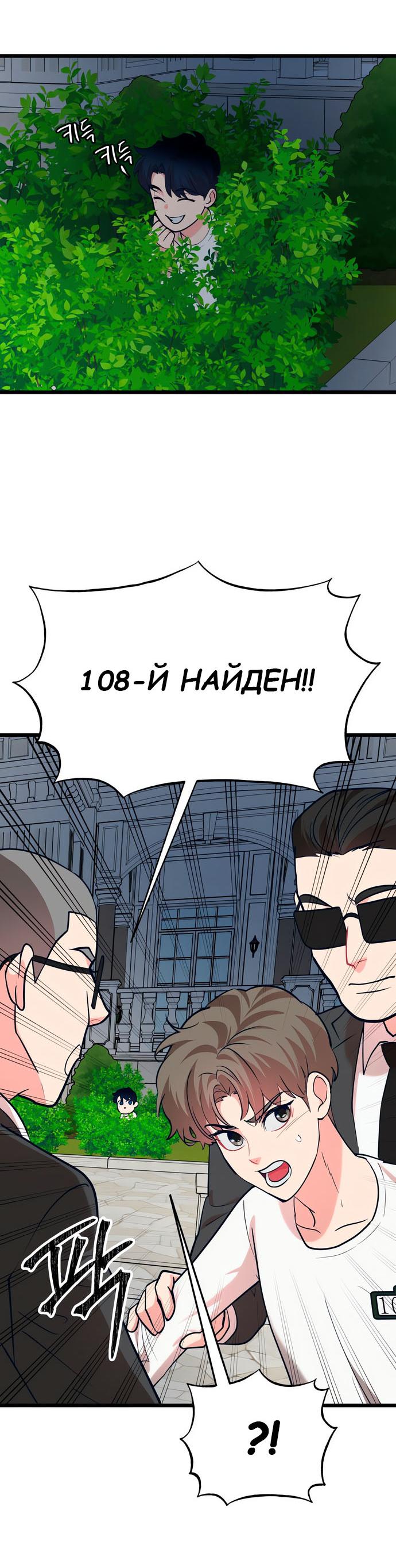 Манга Мой идеальный айдол - Глава 44 Страница 54