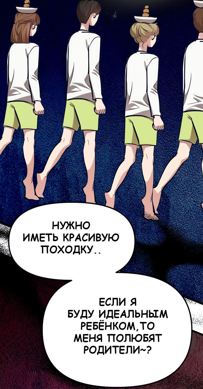 Манга Мой идеальный айдол - Глава 44 Страница 69