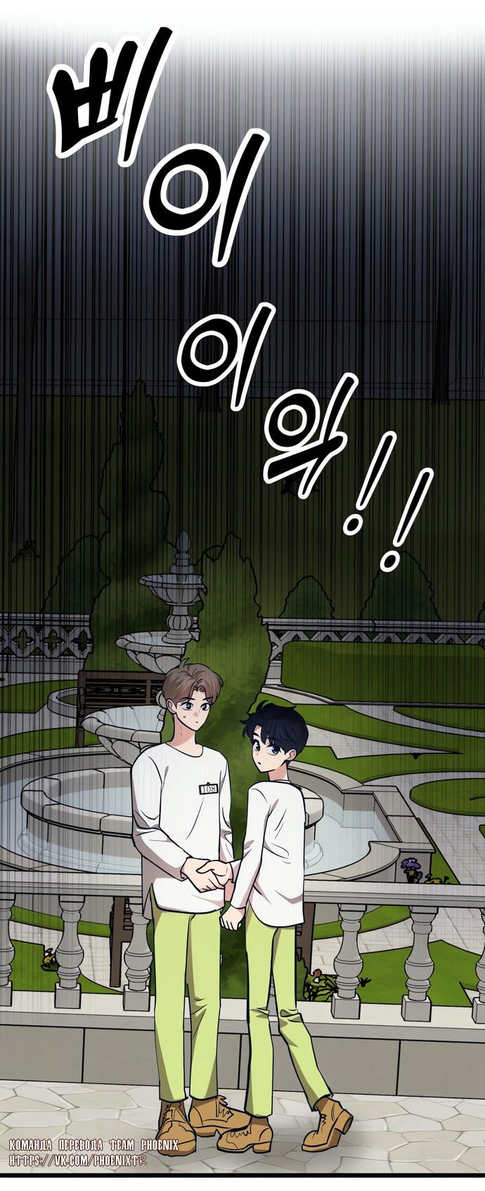 Манга Мой идеальный айдол - Глава 44 Страница 47