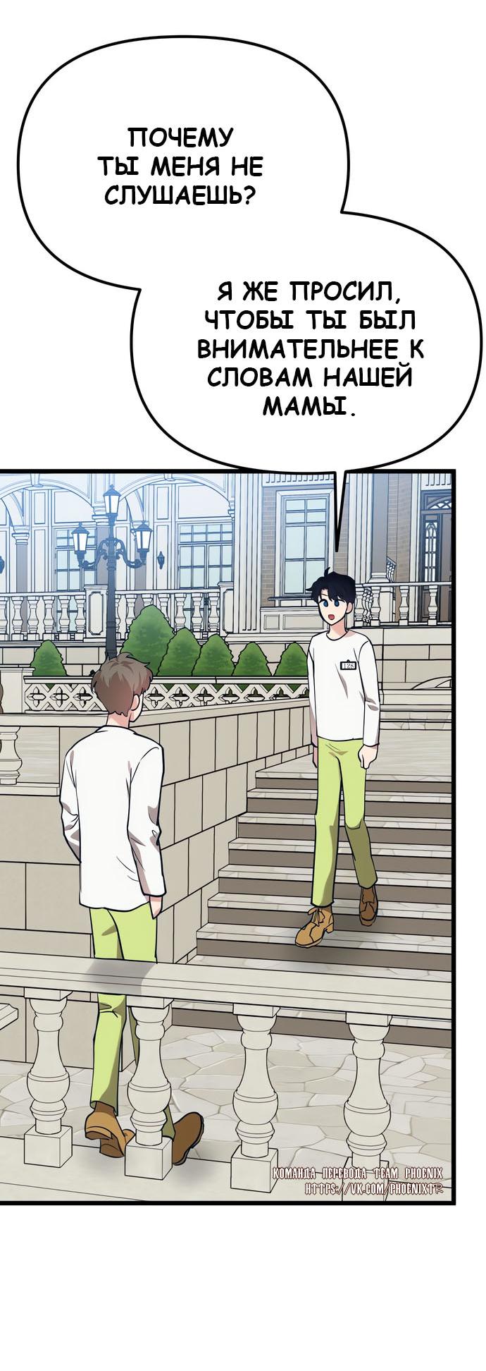 Манга Мой идеальный айдол - Глава 44 Страница 37