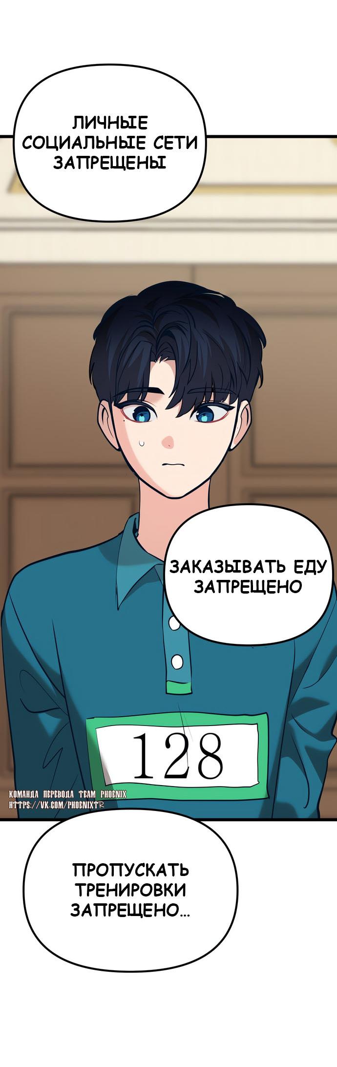 Манга Мой идеальный айдол - Глава 44 Страница 17