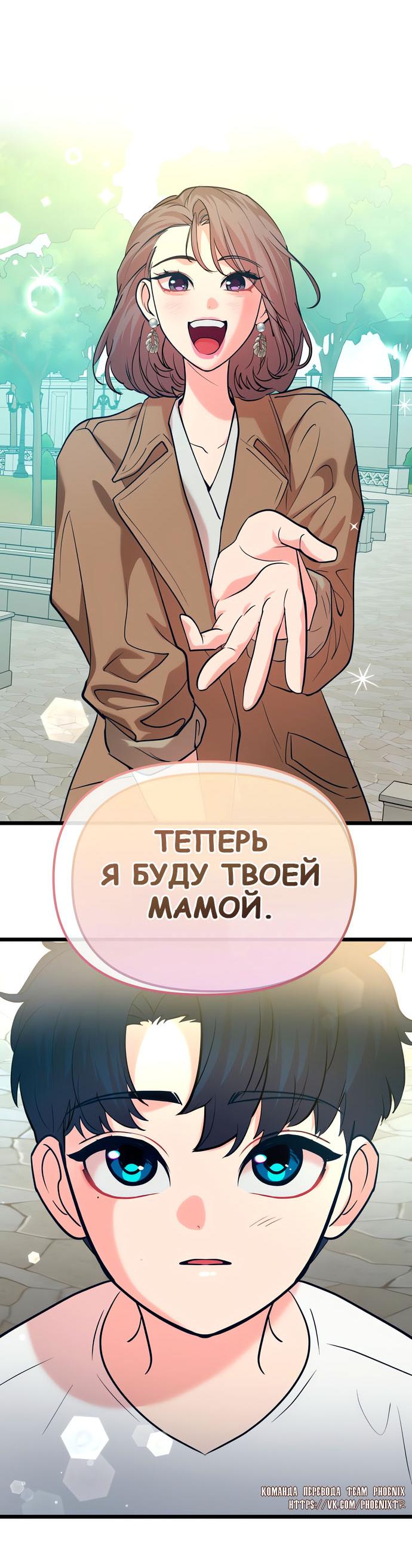 Манга Мой идеальный айдол - Глава 44 Страница 10