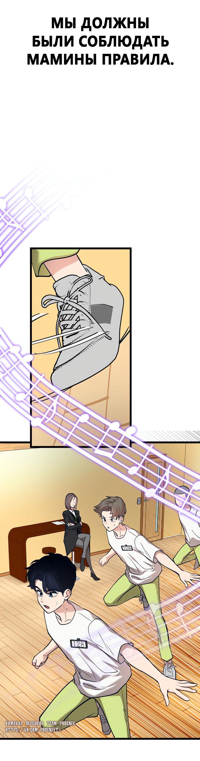 Манга Мой идеальный айдол - Глава 44 Страница 19