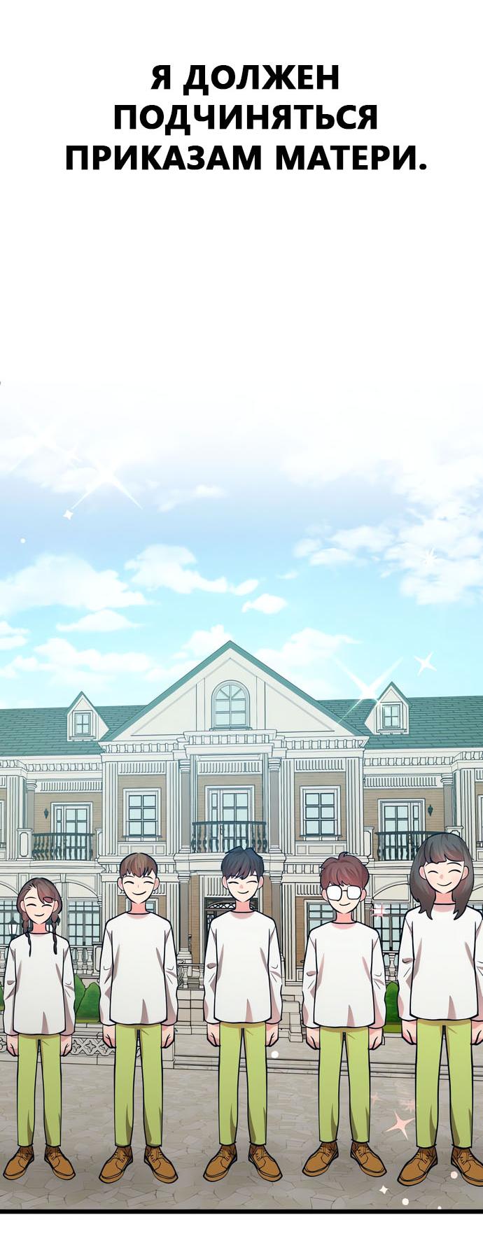 Манга Мой идеальный айдол - Глава 44 Страница 65