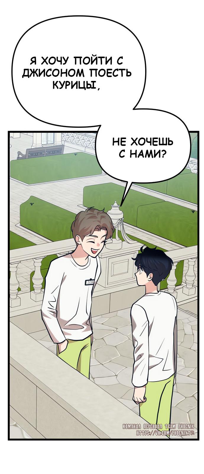 Манга Мой идеальный айдол - Глава 44 Страница 43