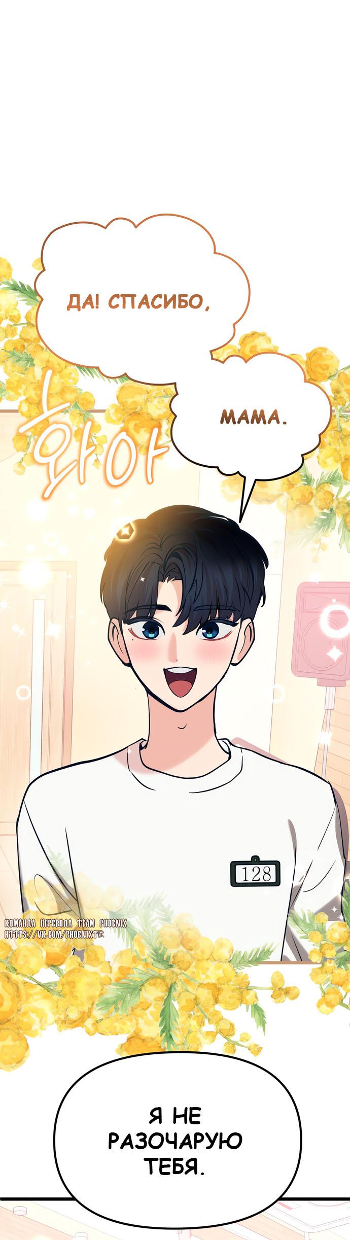 Манга Мой идеальный айдол - Глава 44 Страница 33