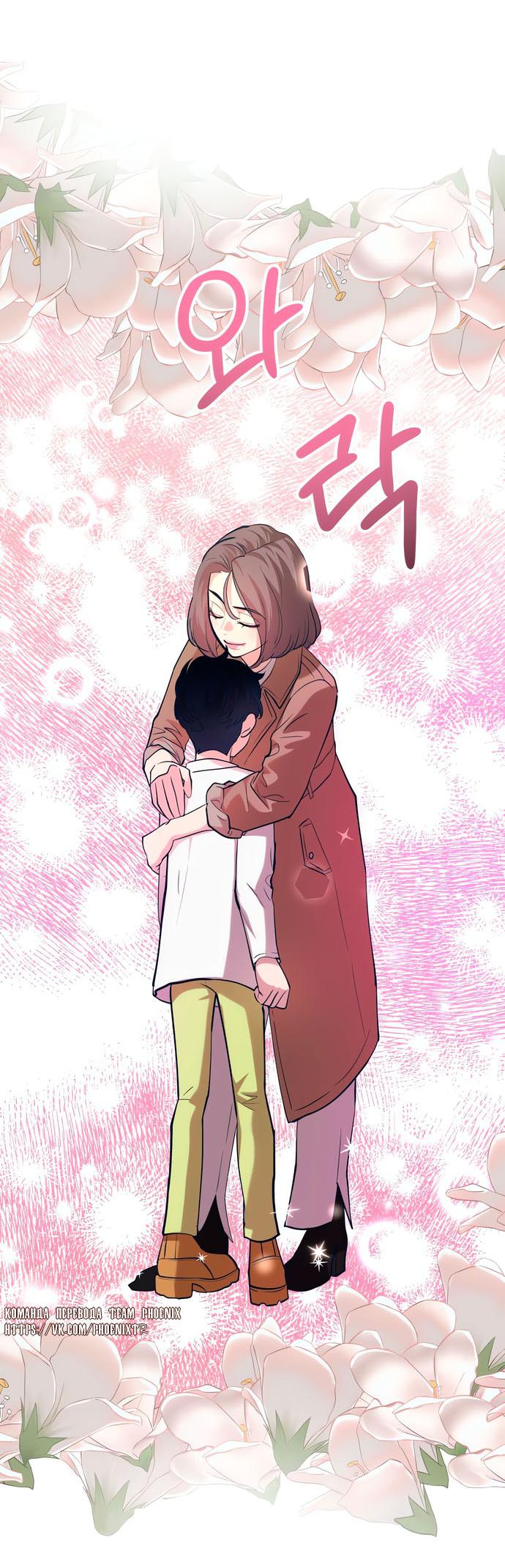 Манга Мой идеальный айдол - Глава 44 Страница 11