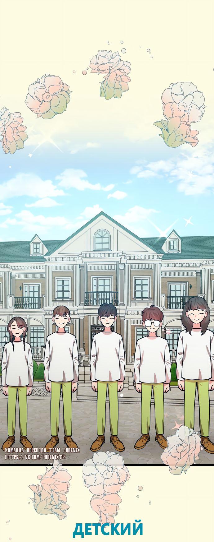 Манга Мой идеальный айдол - Глава 44 Страница 1